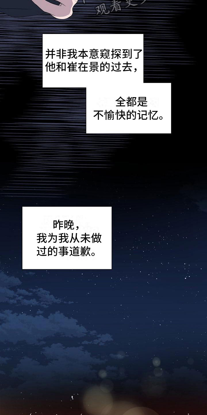 《占为己有》漫画最新章节第11章傀儡免费下拉式在线观看章节第【13】张图片