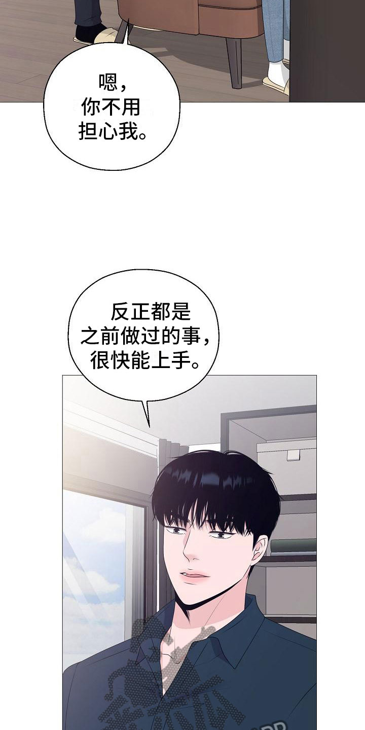 《占为己有》漫画最新章节第11章傀儡免费下拉式在线观看章节第【22】张图片