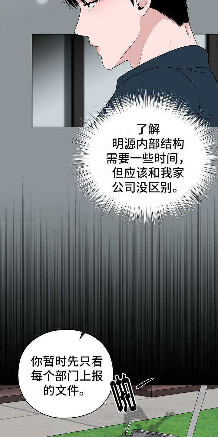 《占为己有》漫画最新章节第11章傀儡免费下拉式在线观看章节第【20】张图片