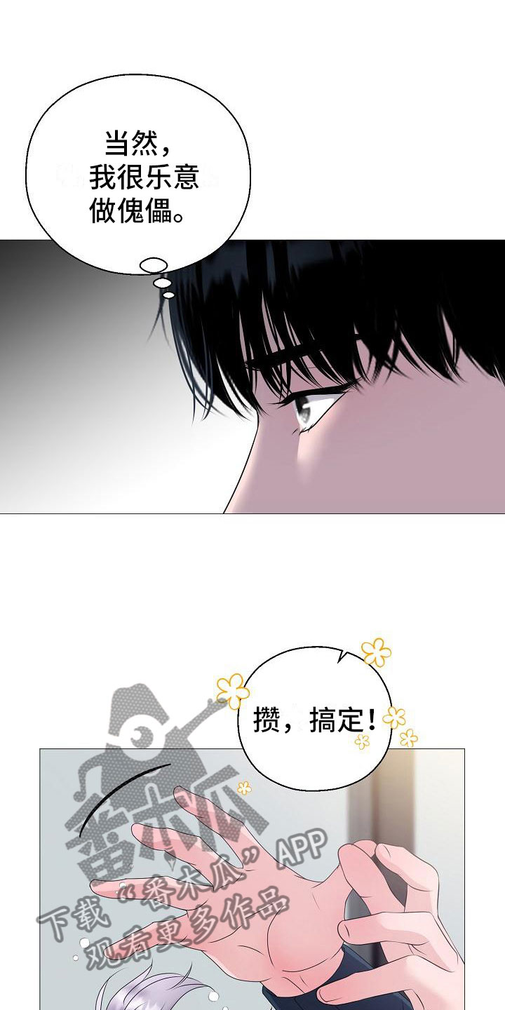 《占为己有》漫画最新章节第11章傀儡免费下拉式在线观看章节第【17】张图片