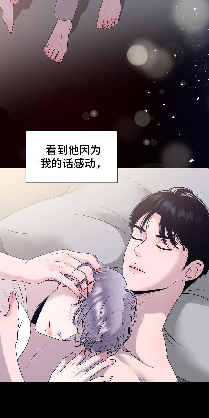 《占为己有》漫画最新章节第11章傀儡免费下拉式在线观看章节第【11】张图片