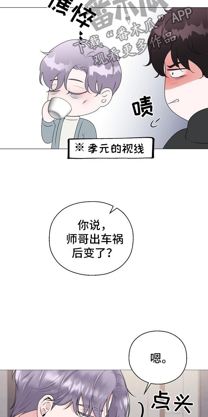 《占为己有》漫画最新章节第12章他变了免费下拉式在线观看章节第【2】张图片