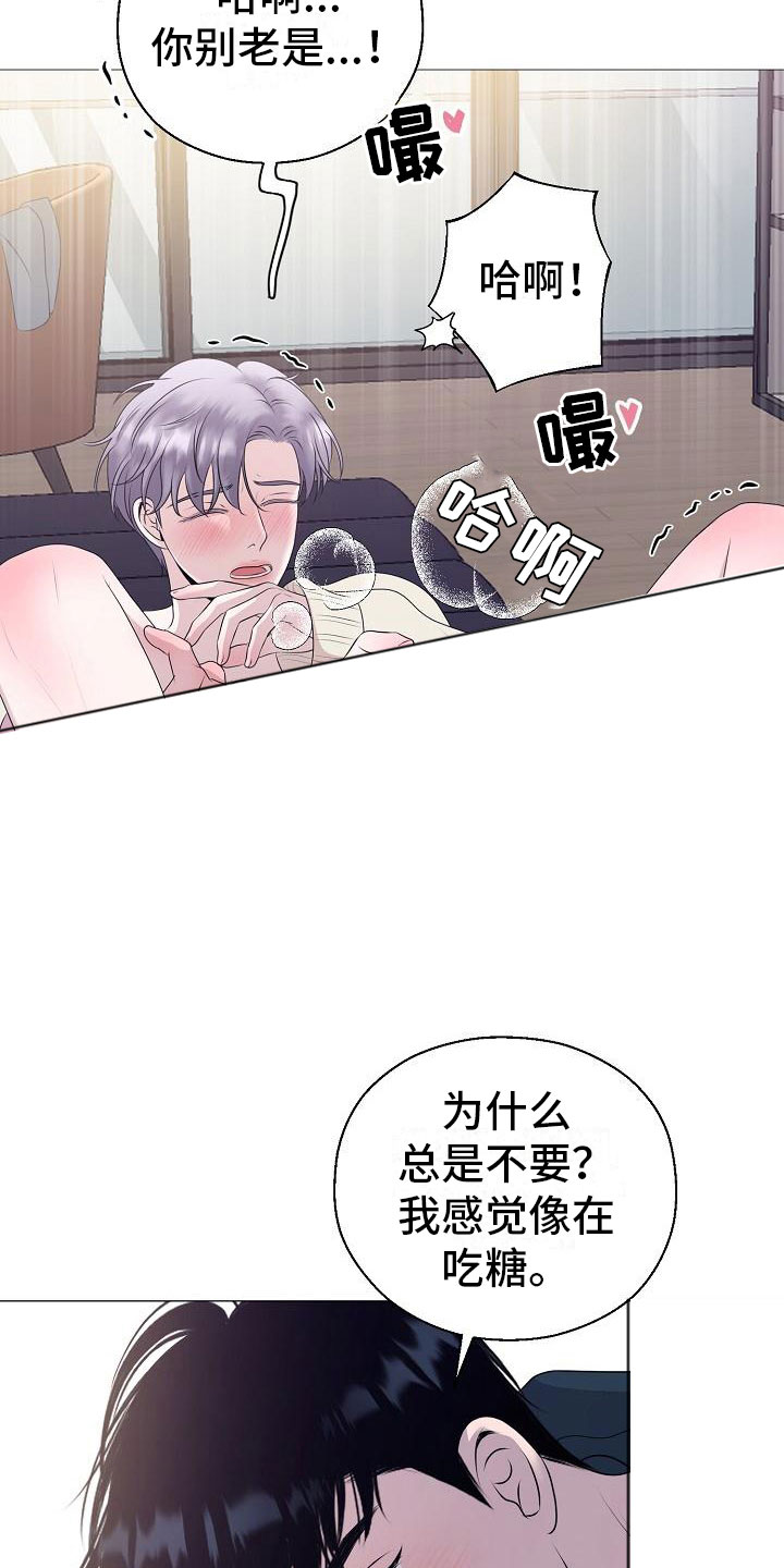 《占为己有》漫画最新章节第12章他变了免费下拉式在线观看章节第【15】张图片