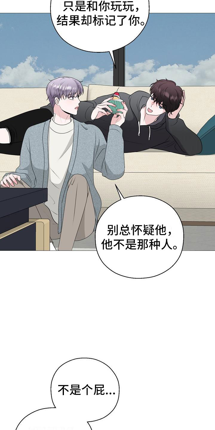 《占为己有》漫画最新章节第13章雷区免费下拉式在线观看章节第【23】张图片