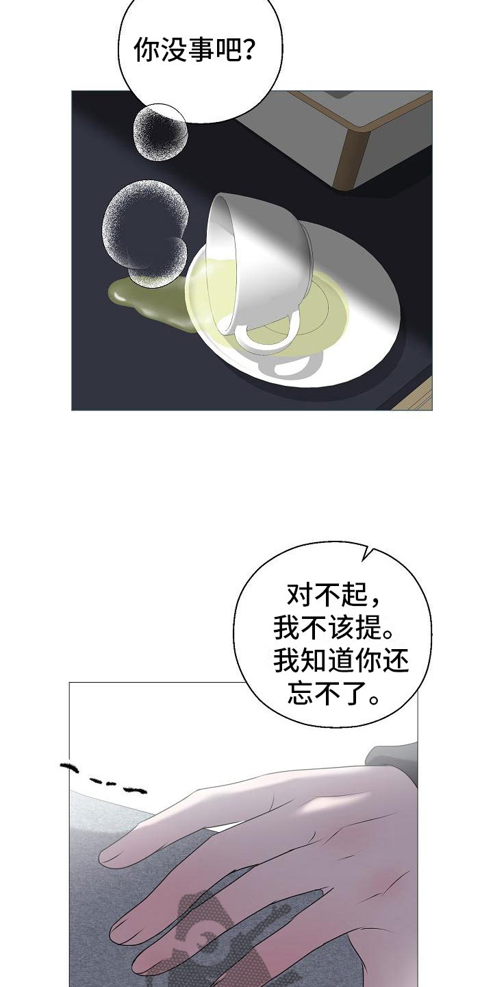 《占为己有》漫画最新章节第13章雷区免费下拉式在线观看章节第【20】张图片