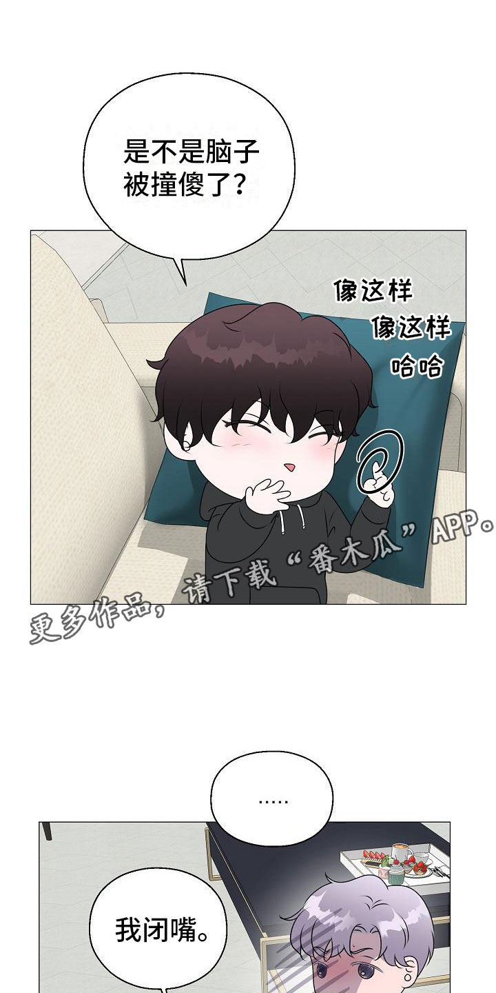 《占为己有》漫画最新章节第13章雷区免费下拉式在线观看章节第【29】张图片