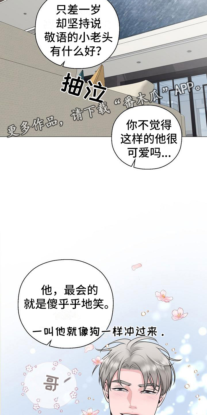 《占为己有》漫画最新章节第13章雷区免费下拉式在线观看章节第【10】张图片