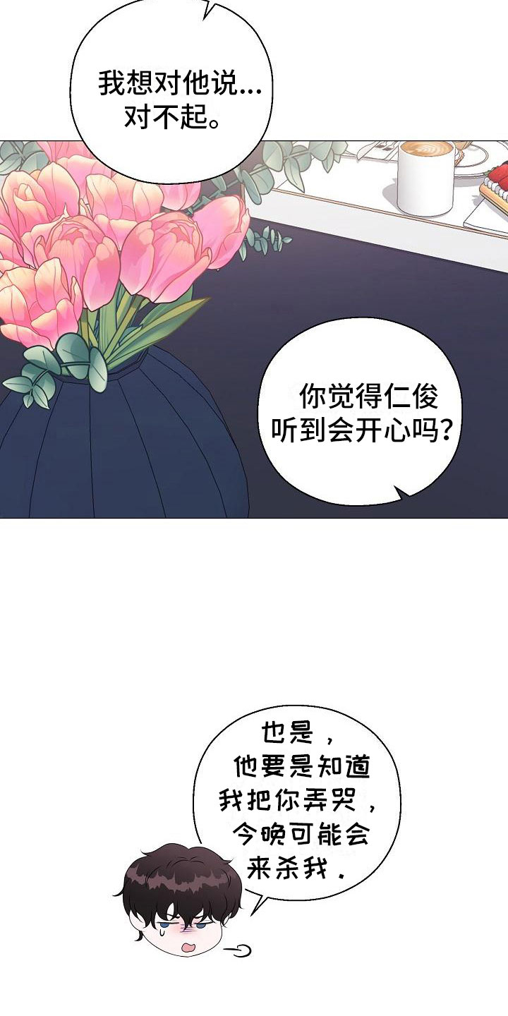 《占为己有》漫画最新章节第13章雷区免费下拉式在线观看章节第【12】张图片