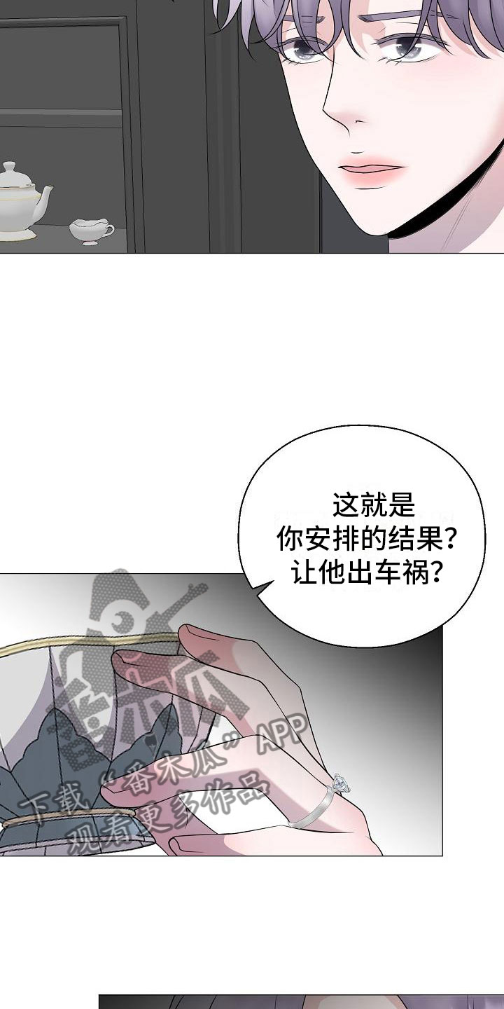 《占为己有》漫画最新章节第13章雷区免费下拉式在线观看章节第【3】张图片