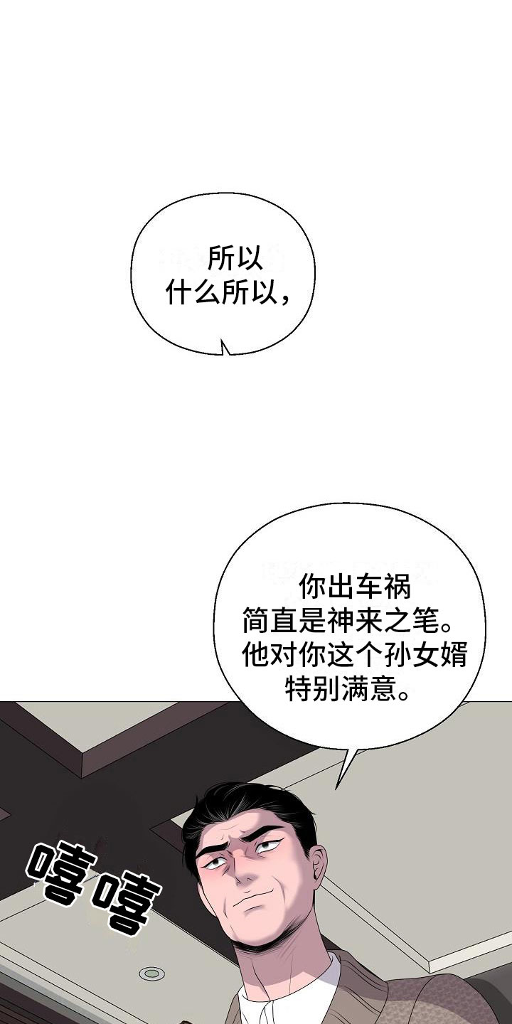 【占为己有】漫画-（第14章真实原因）章节漫画下拉式图片-21.jpg