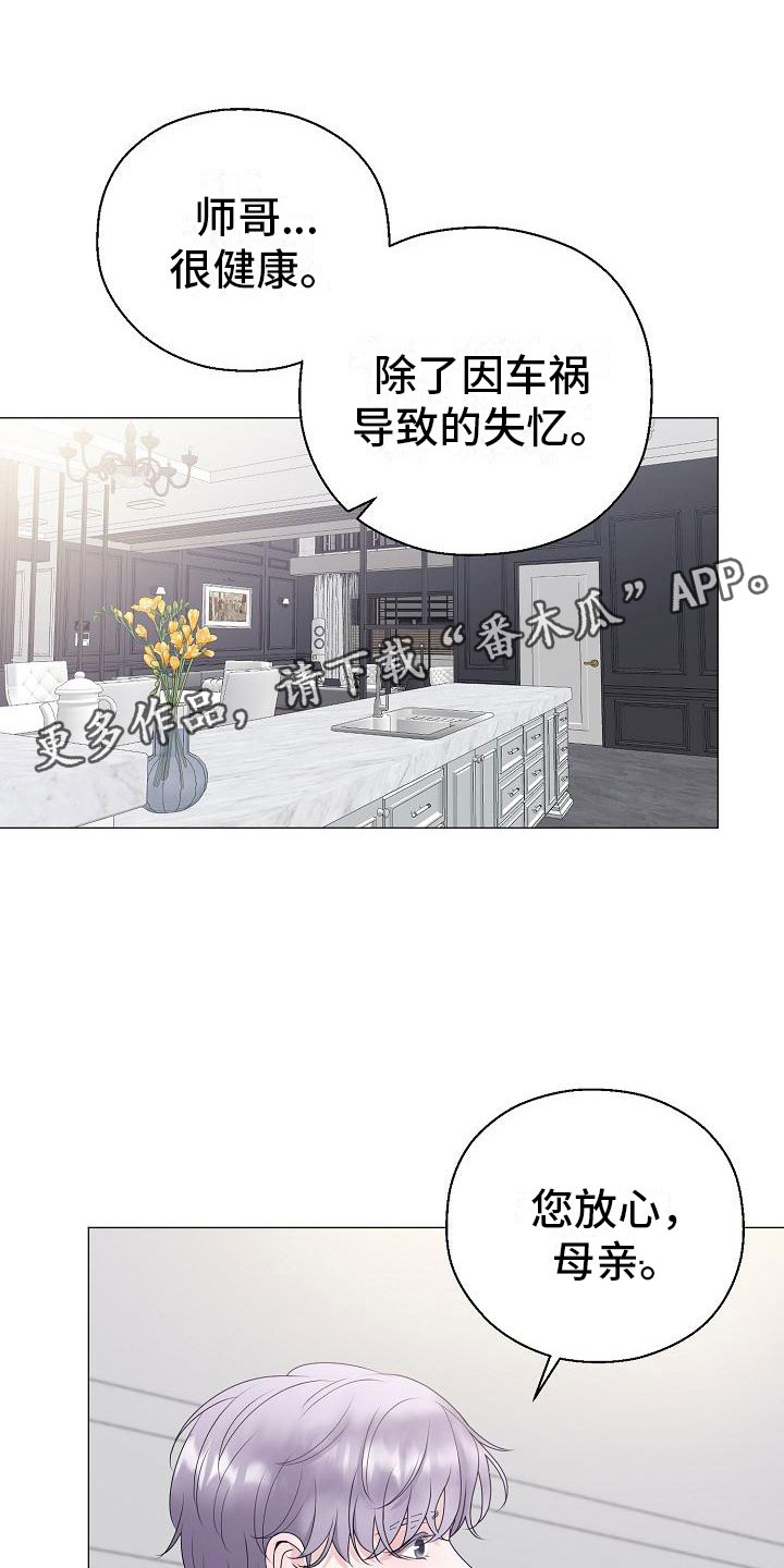 【占为己有】漫画-（第14章真实原因）章节漫画下拉式图片-1.jpg