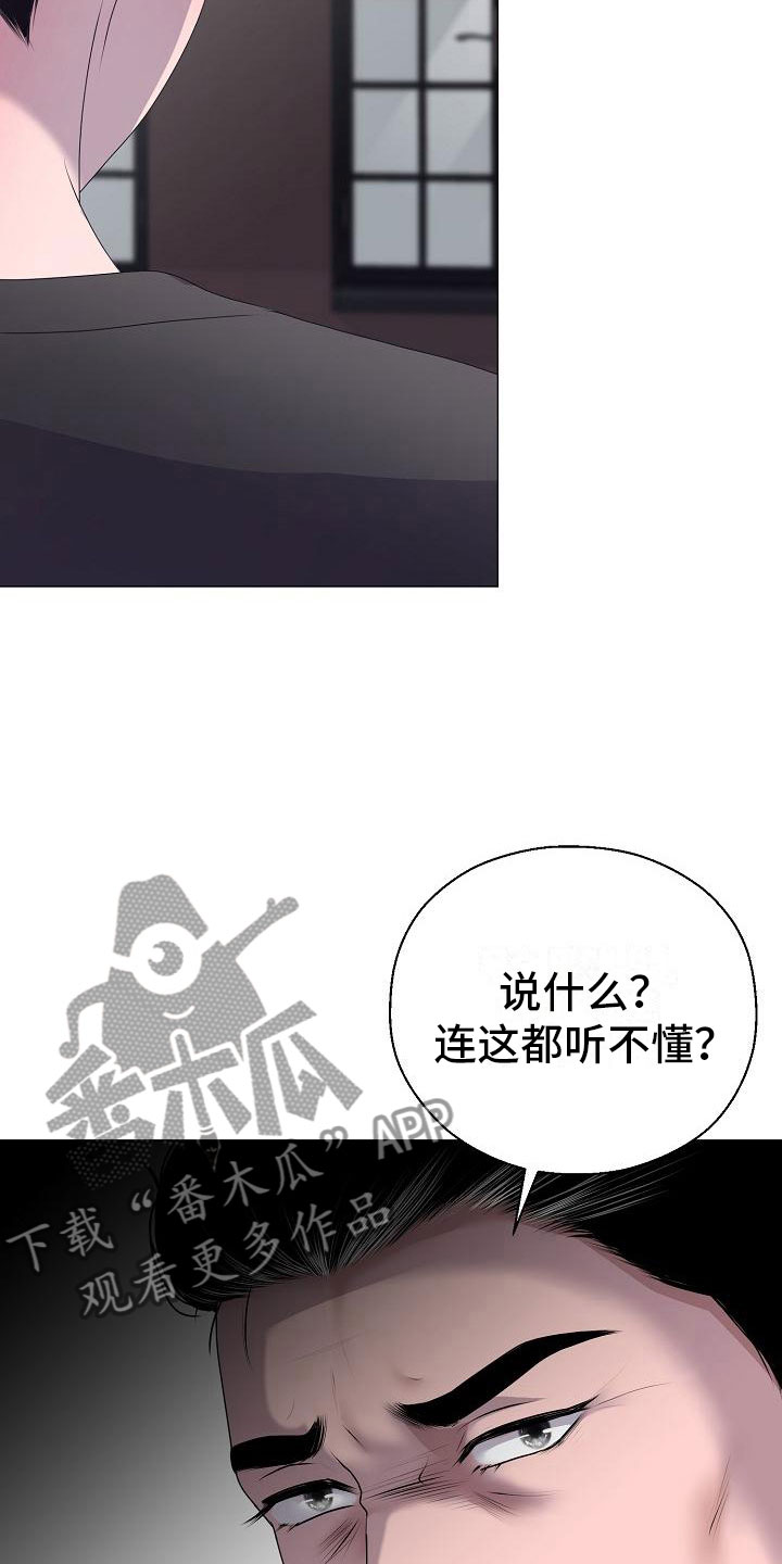 《占为己有》漫画最新章节第15章愤怒免费下拉式在线观看章节第【29】张图片