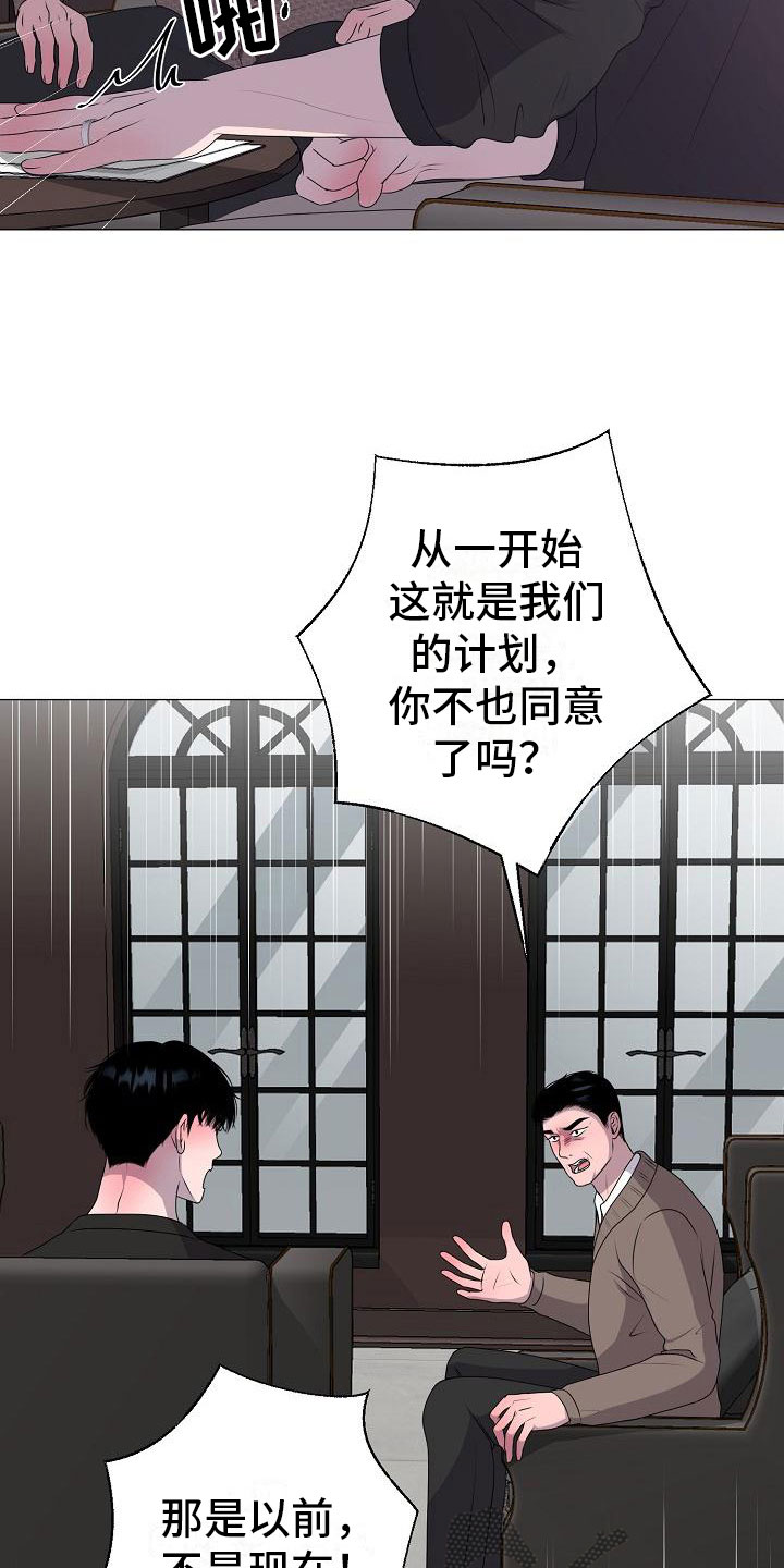 《占为己有》漫画最新章节第15章愤怒免费下拉式在线观看章节第【24】张图片