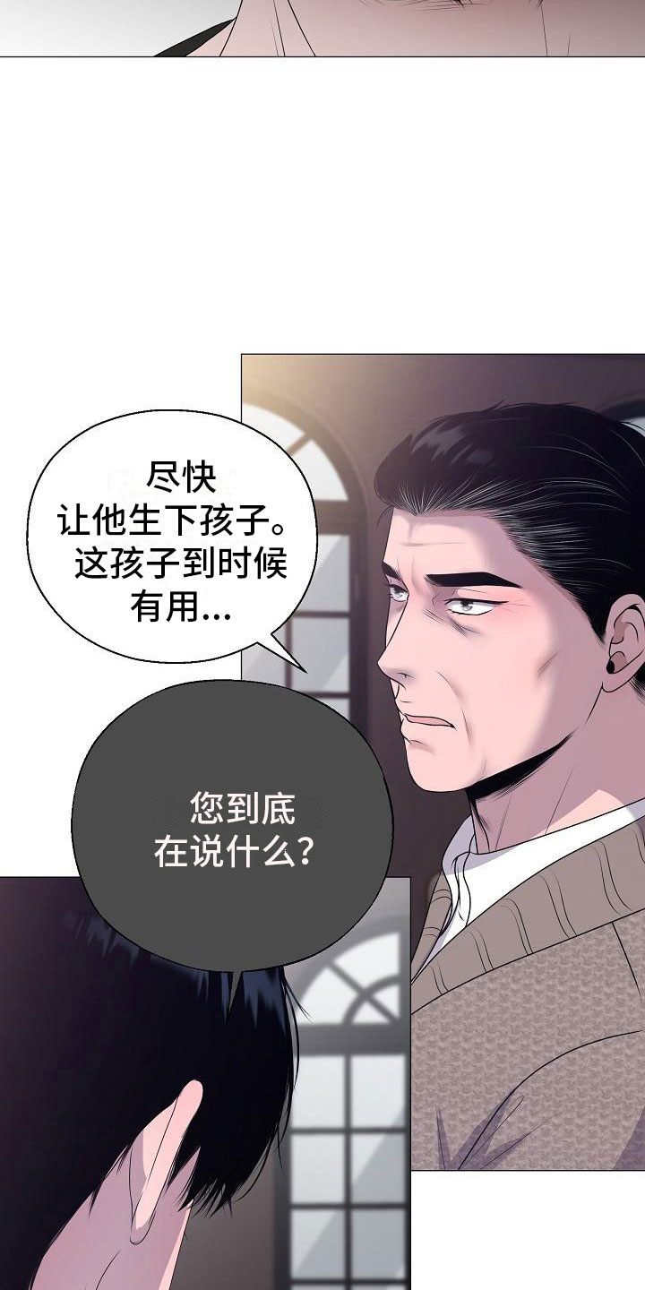 《占为己有》漫画最新章节第15章愤怒免费下拉式在线观看章节第【30】张图片