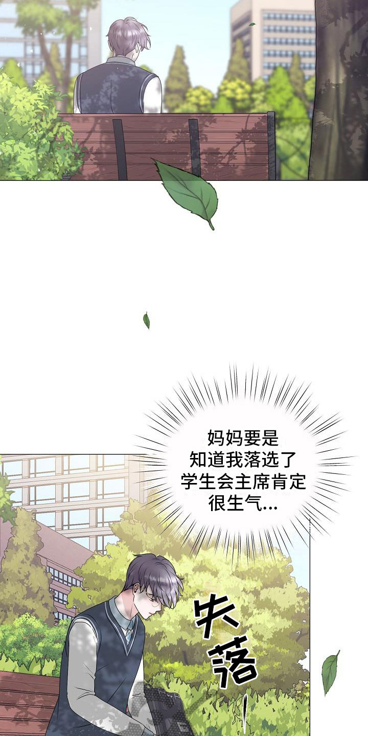 《占为己有》漫画最新章节第17章初遇免费下拉式在线观看章节第【13】张图片