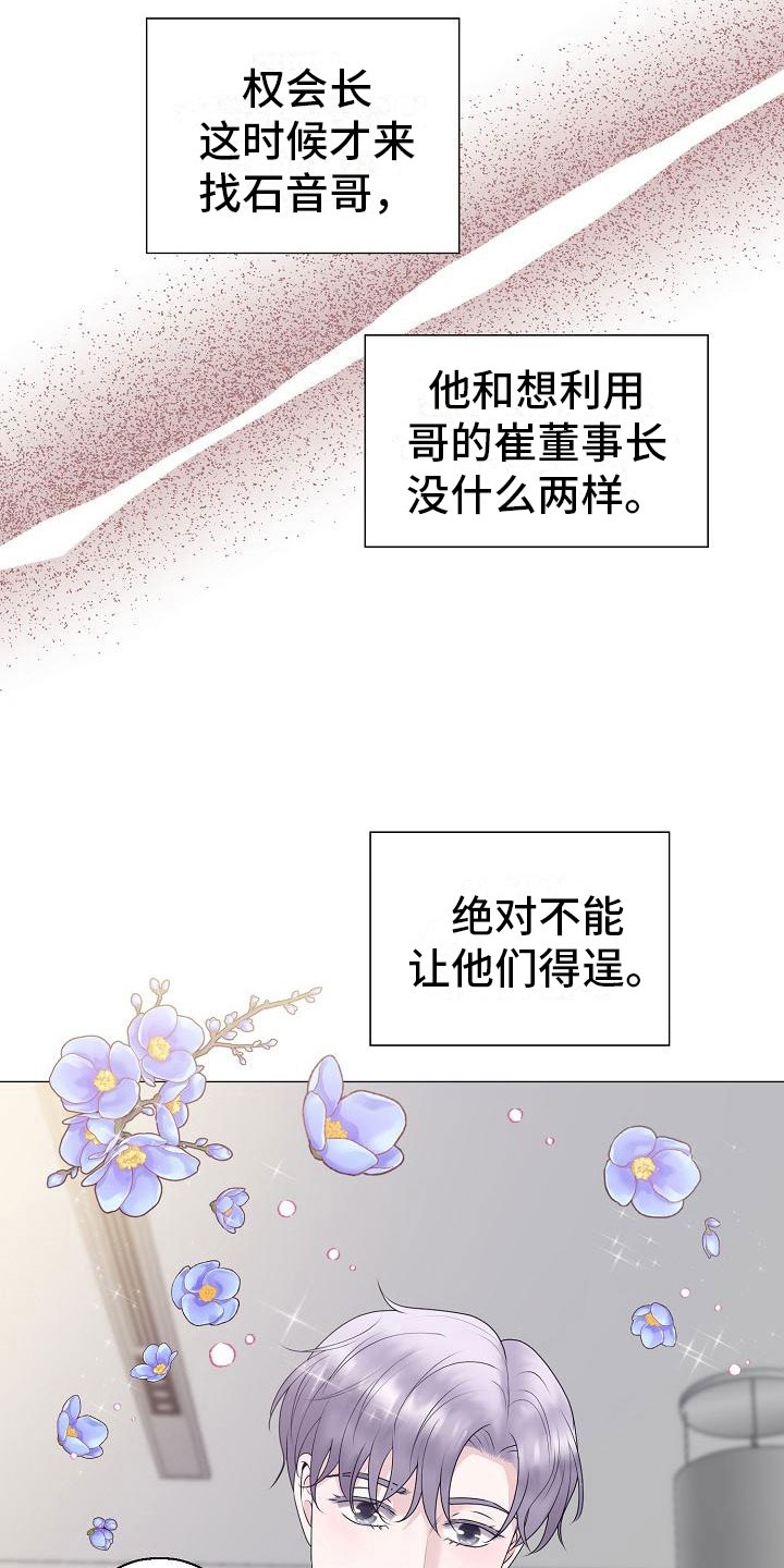 《占为己有》漫画最新章节第17章初遇免费下拉式在线观看章节第【25】张图片