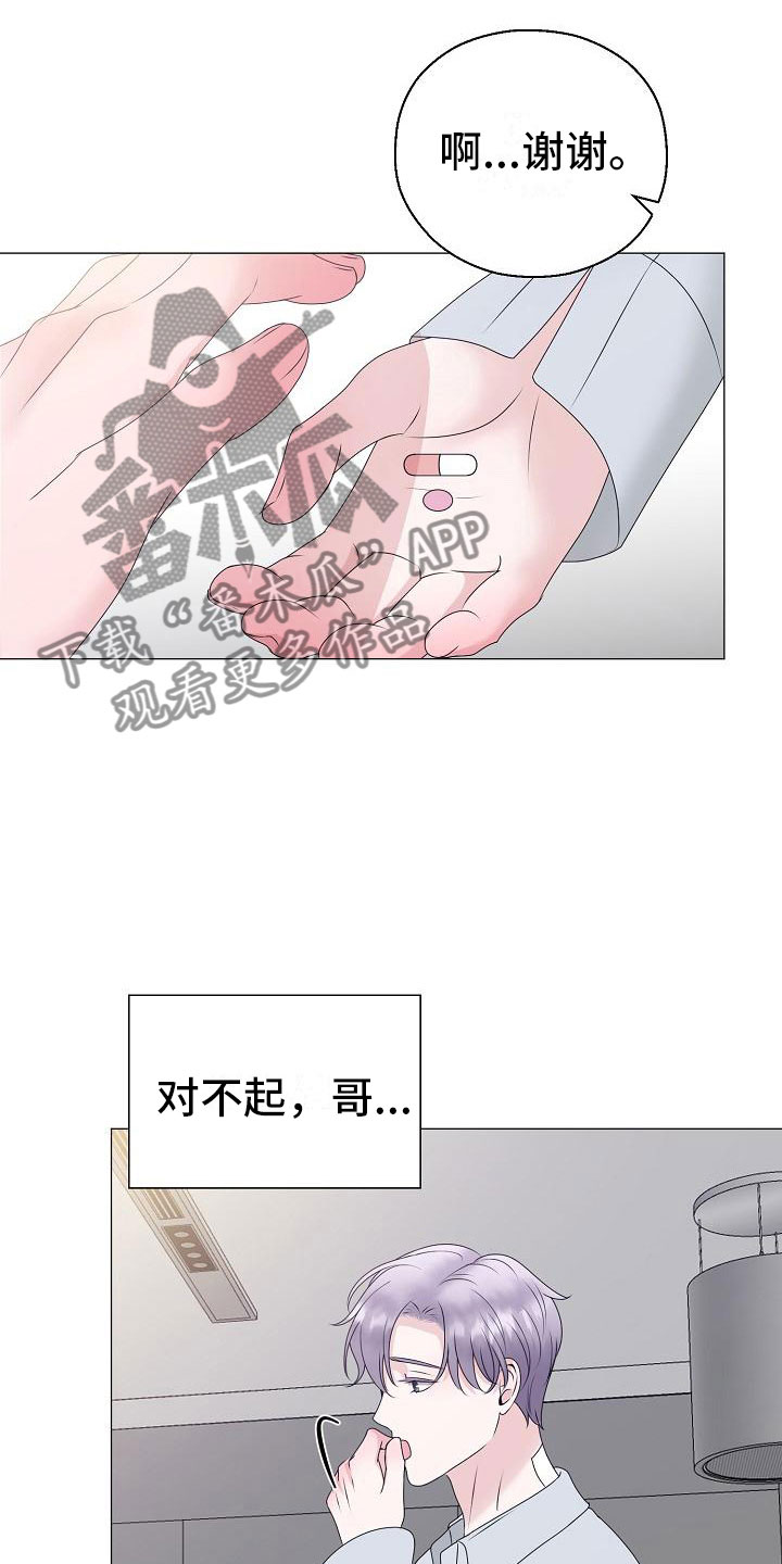 《占为己有》漫画最新章节第17章初遇免费下拉式在线观看章节第【22】张图片