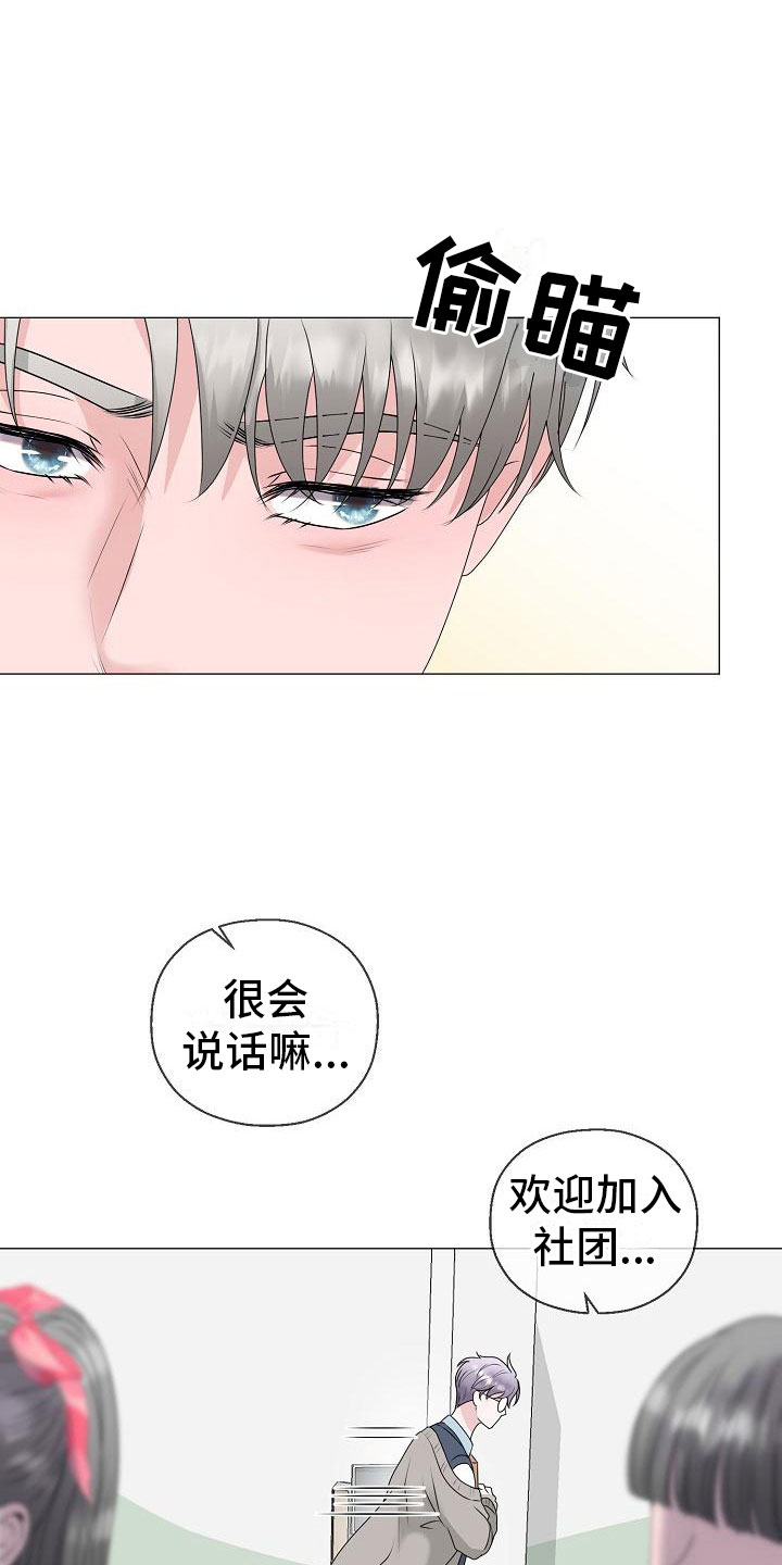 《占为己有》漫画最新章节第19章一见钟情免费下拉式在线观看章节第【24】张图片