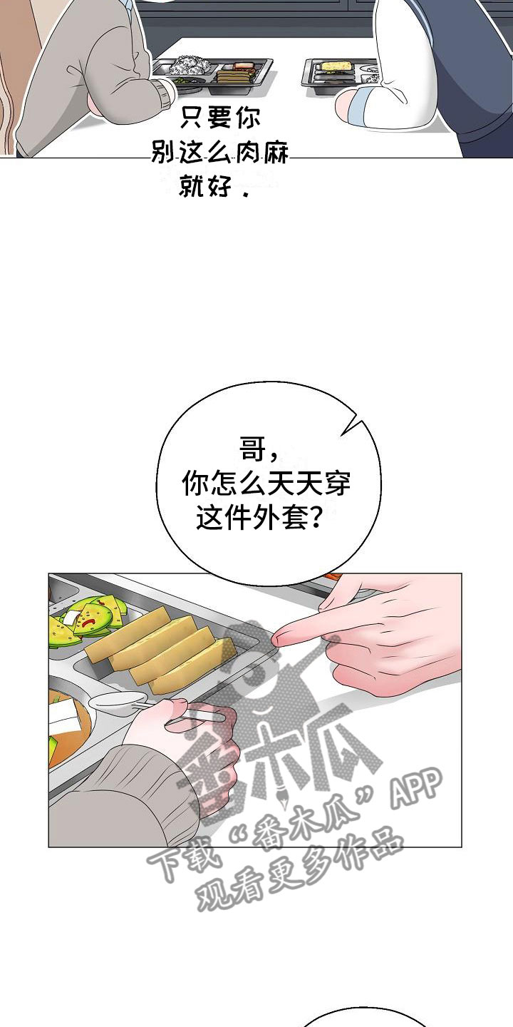 《占为己有》漫画最新章节第19章一见钟情免费下拉式在线观看章节第【3】张图片