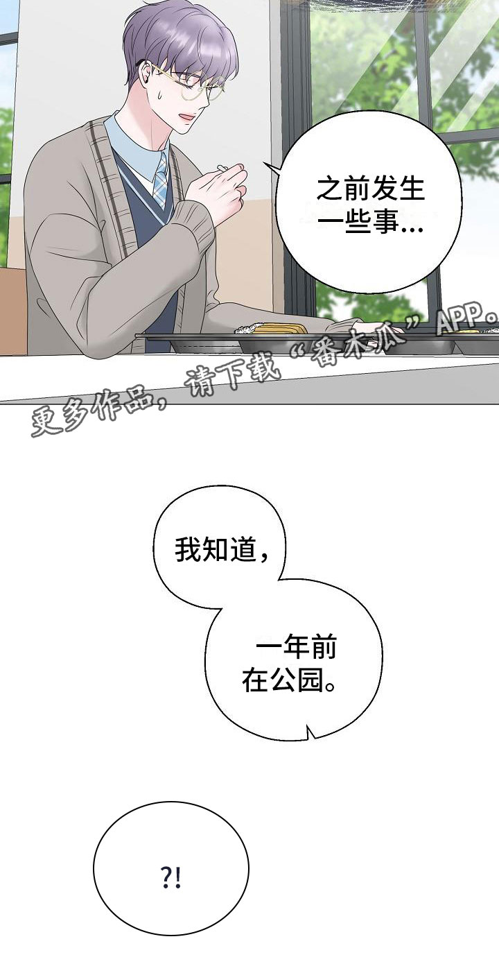 《占为己有》漫画最新章节第19章一见钟情免费下拉式在线观看章节第【1】张图片