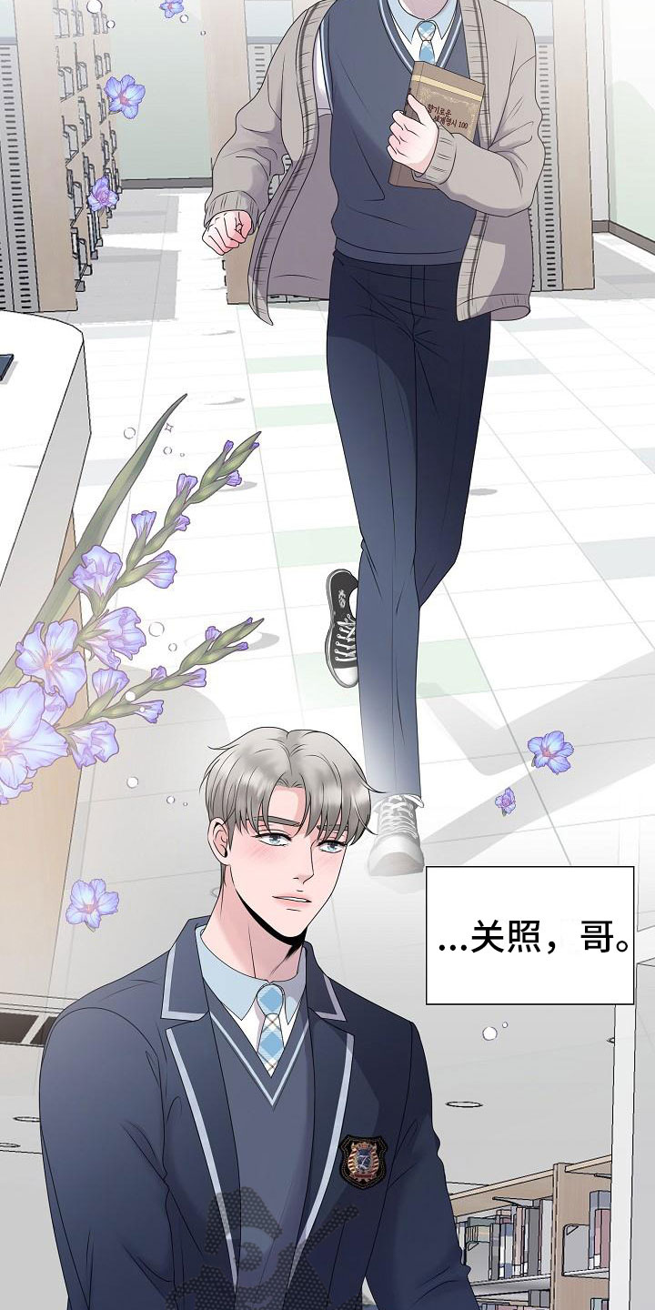 《占为己有》漫画最新章节第19章一见钟情免费下拉式在线观看章节第【22】张图片