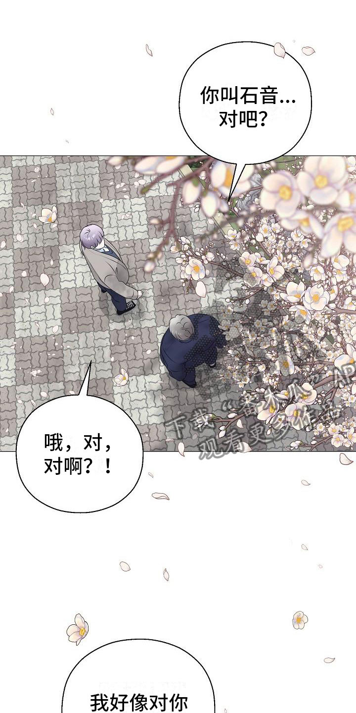 《占为己有》漫画最新章节第19章一见钟情免费下拉式在线观看章节第【13】张图片