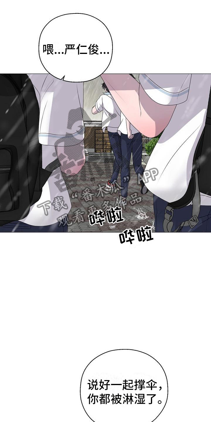 《占为己有》漫画最新章节第20章大雨免费下拉式在线观看章节第【8】张图片