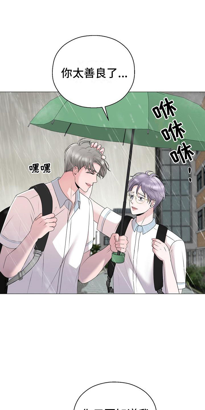 《占为己有》漫画最新章节第20章大雨免费下拉式在线观看章节第【4】张图片