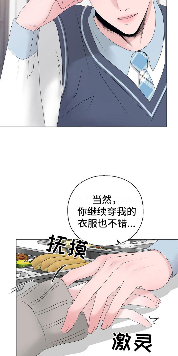 《占为己有》漫画最新章节第20章大雨免费下拉式在线观看章节第【20】张图片