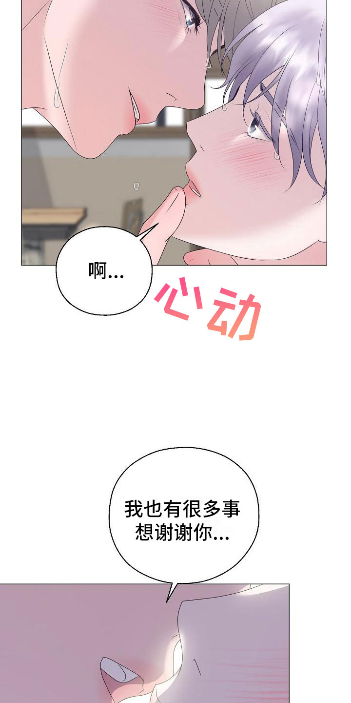 《占为己有》漫画最新章节第21章初吻免费下拉式在线观看章节第【9】张图片