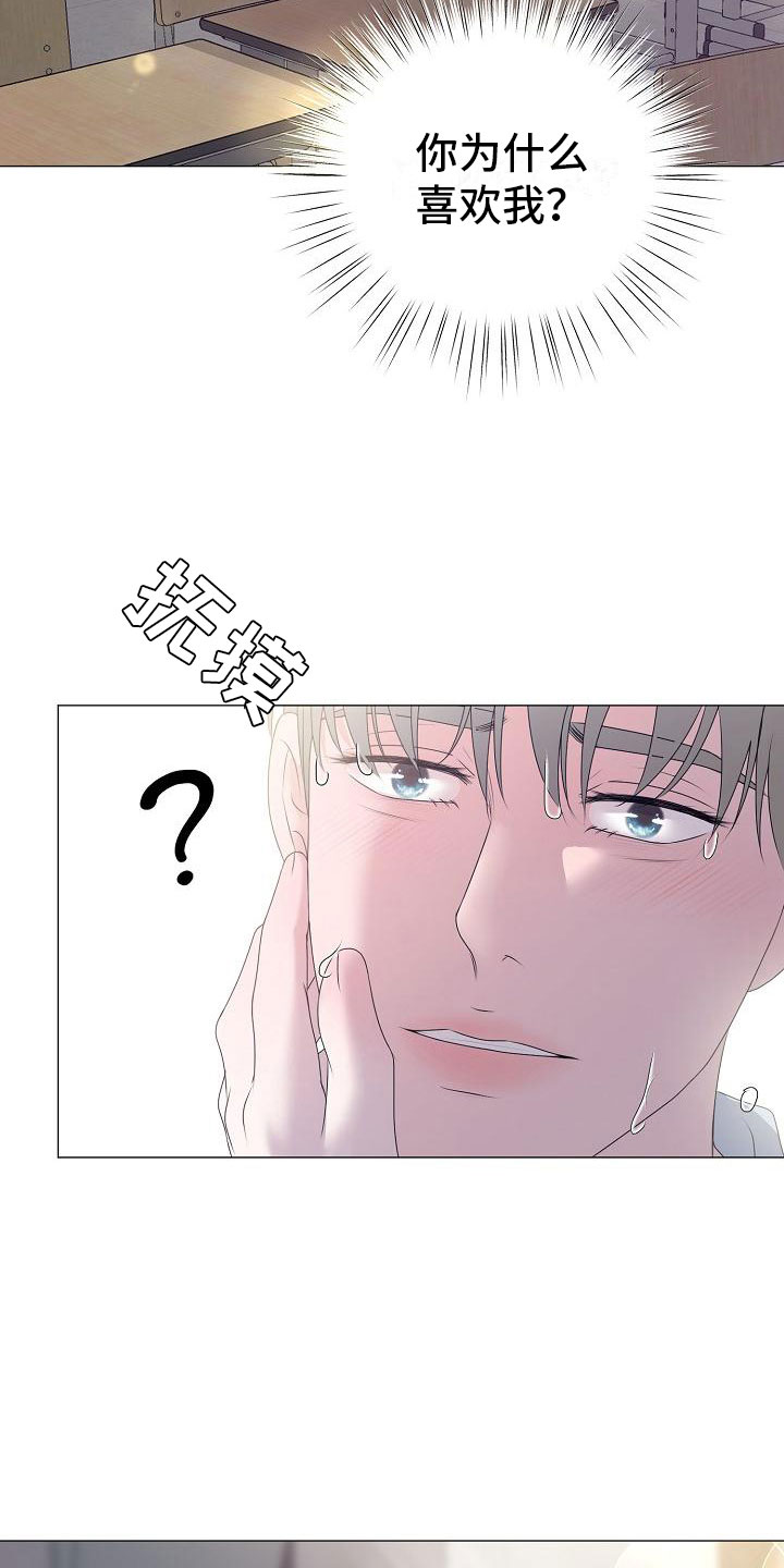 《占为己有》漫画最新章节第21章初吻免费下拉式在线观看章节第【16】张图片