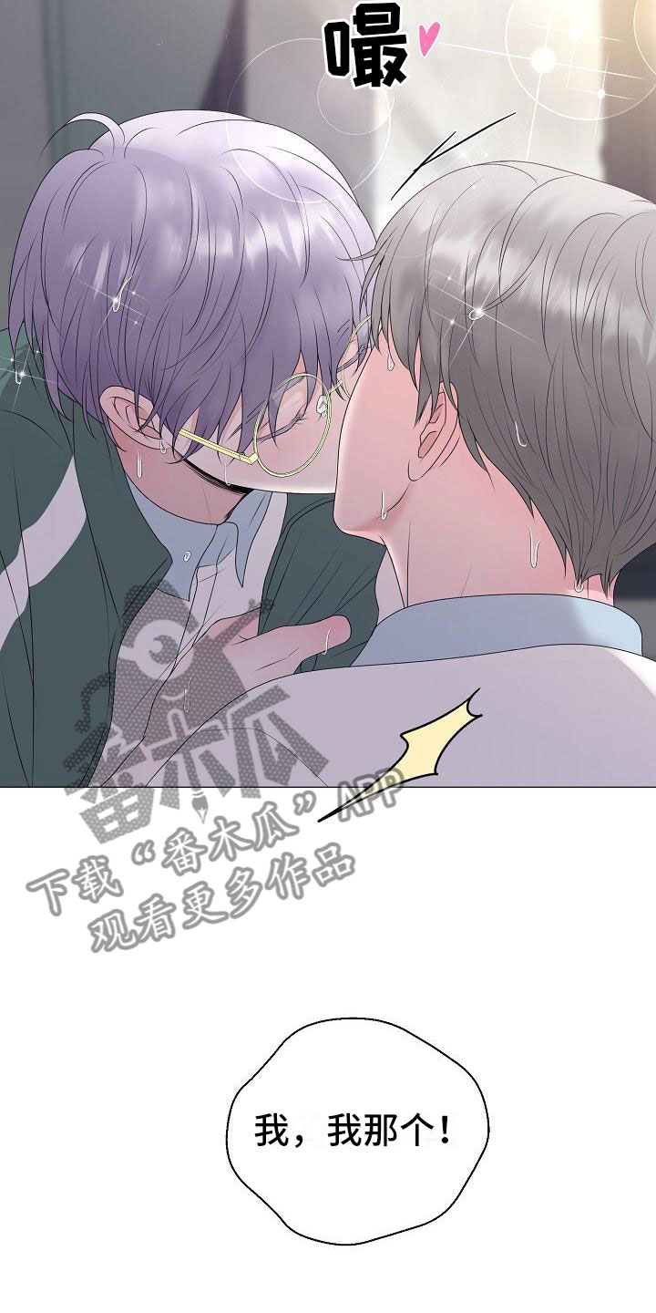 《占为己有》漫画最新章节第21章初吻免费下拉式在线观看章节第【15】张图片