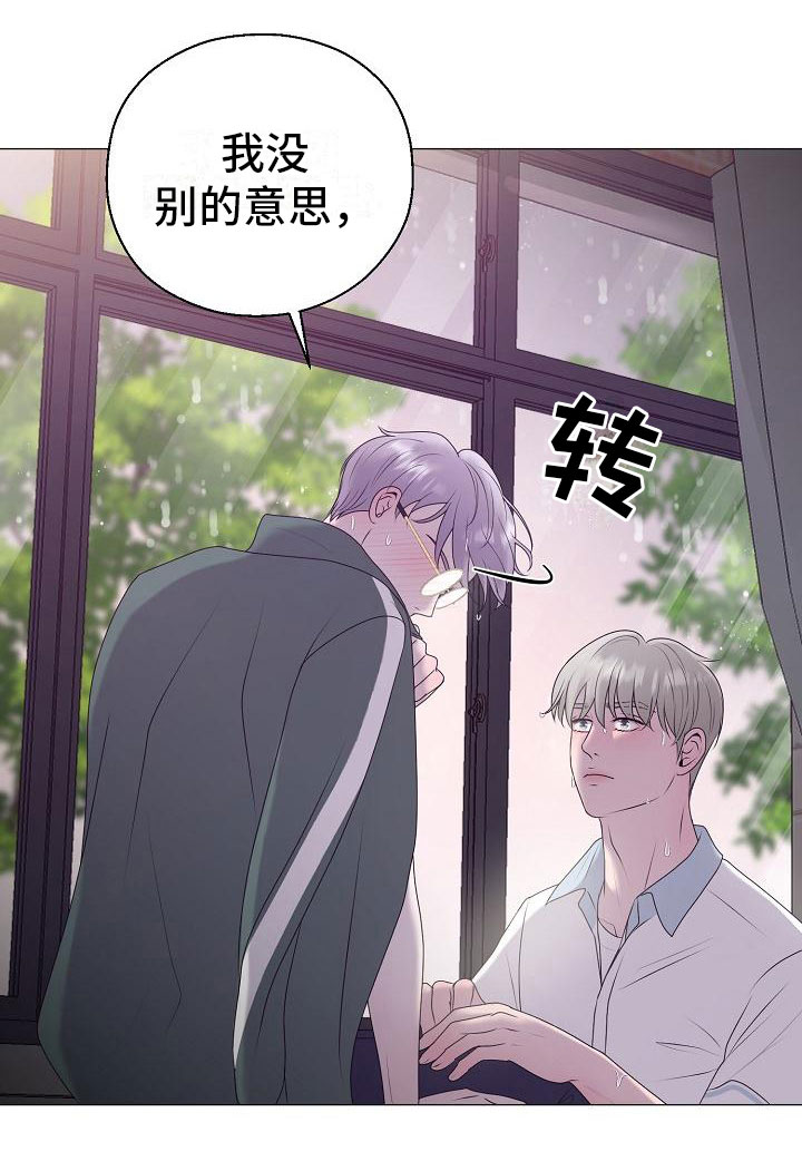 《占为己有》漫画最新章节第21章初吻免费下拉式在线观看章节第【14】张图片