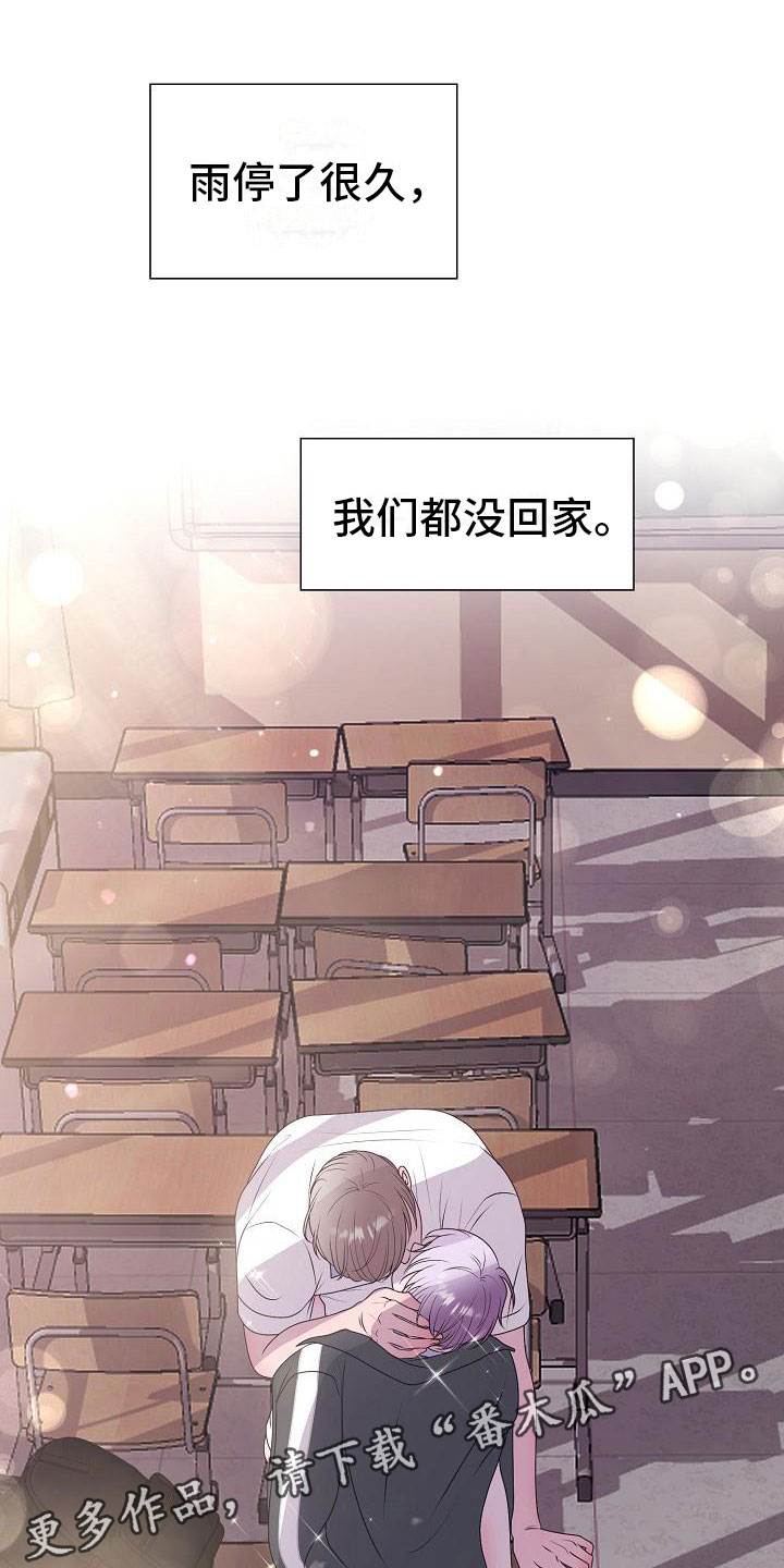 《占为己有》漫画最新章节第21章初吻免费下拉式在线观看章节第【2】张图片