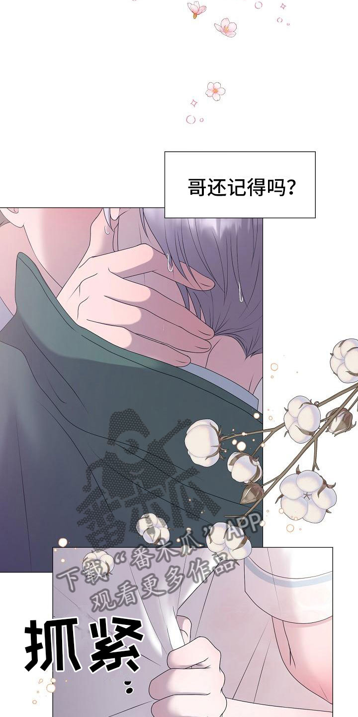 《占为己有》漫画最新章节第21章初吻免费下拉式在线观看章节第【5】张图片