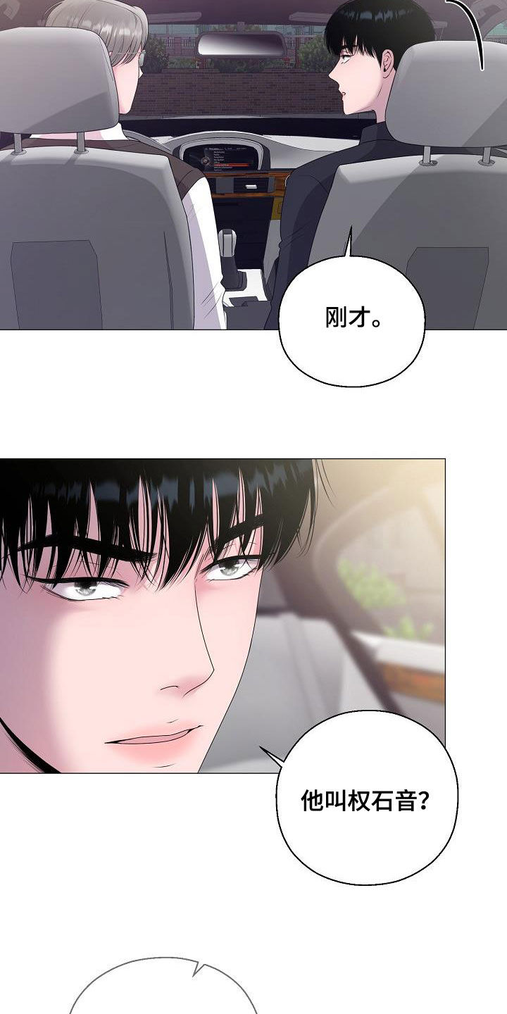 《占为己有》漫画最新章节第22章把他抢走免费下拉式在线观看章节第【11】张图片