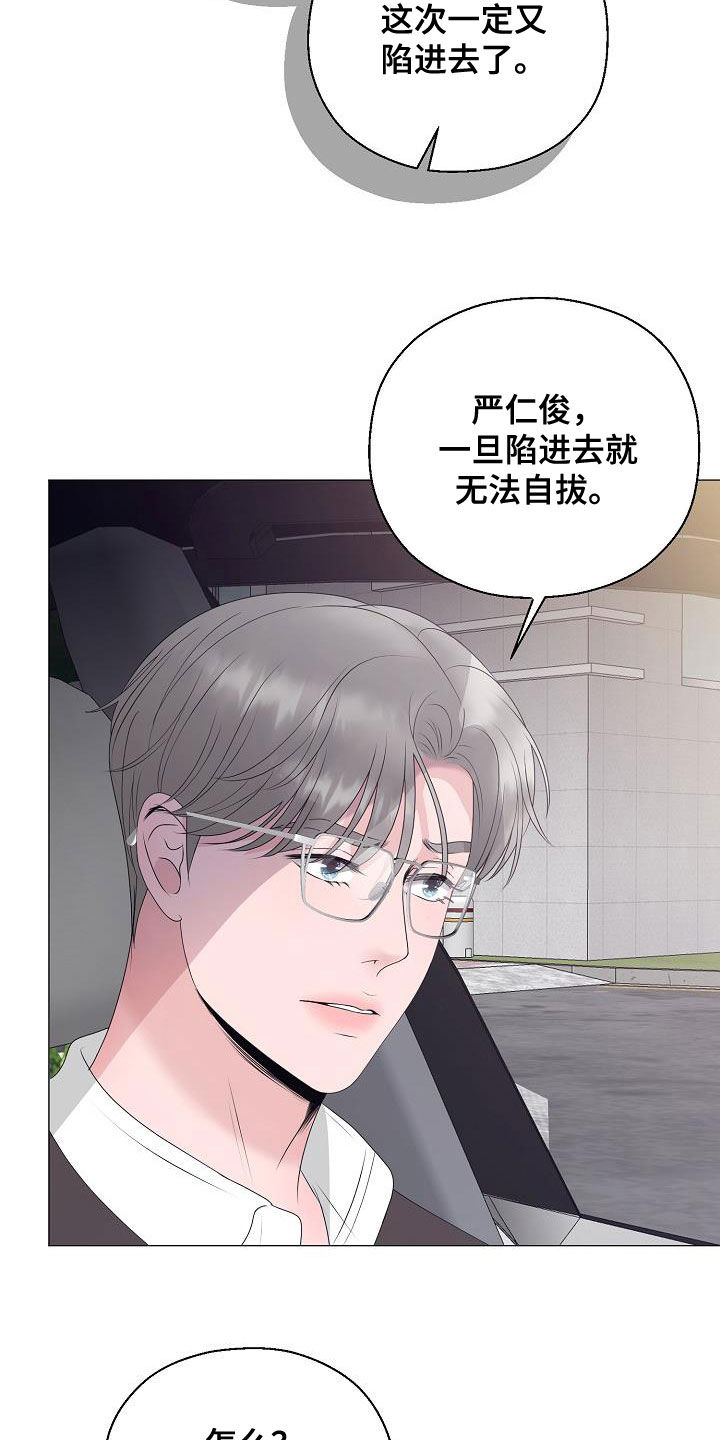 《占为己有》漫画最新章节第22章把他抢走免费下拉式在线观看章节第【6】张图片