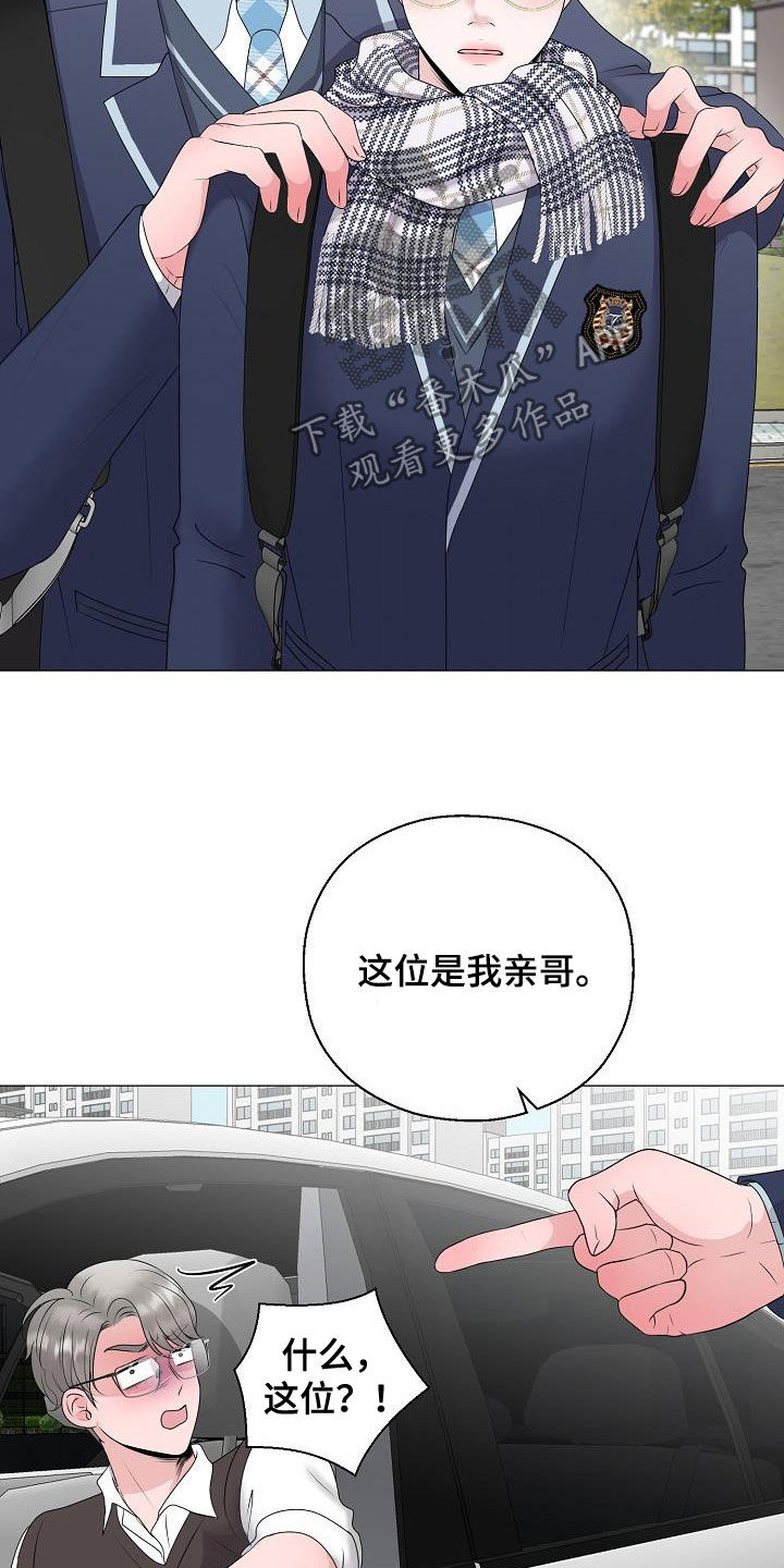 《占为己有》漫画最新章节第22章把他抢走免费下拉式在线观看章节第【19】张图片