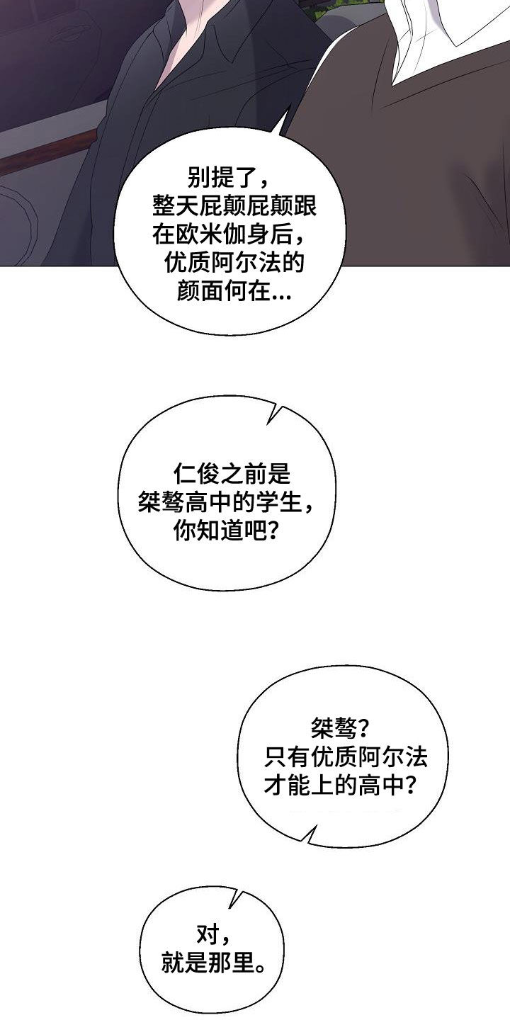 《占为己有》漫画最新章节第22章把他抢走免费下拉式在线观看章节第【8】张图片