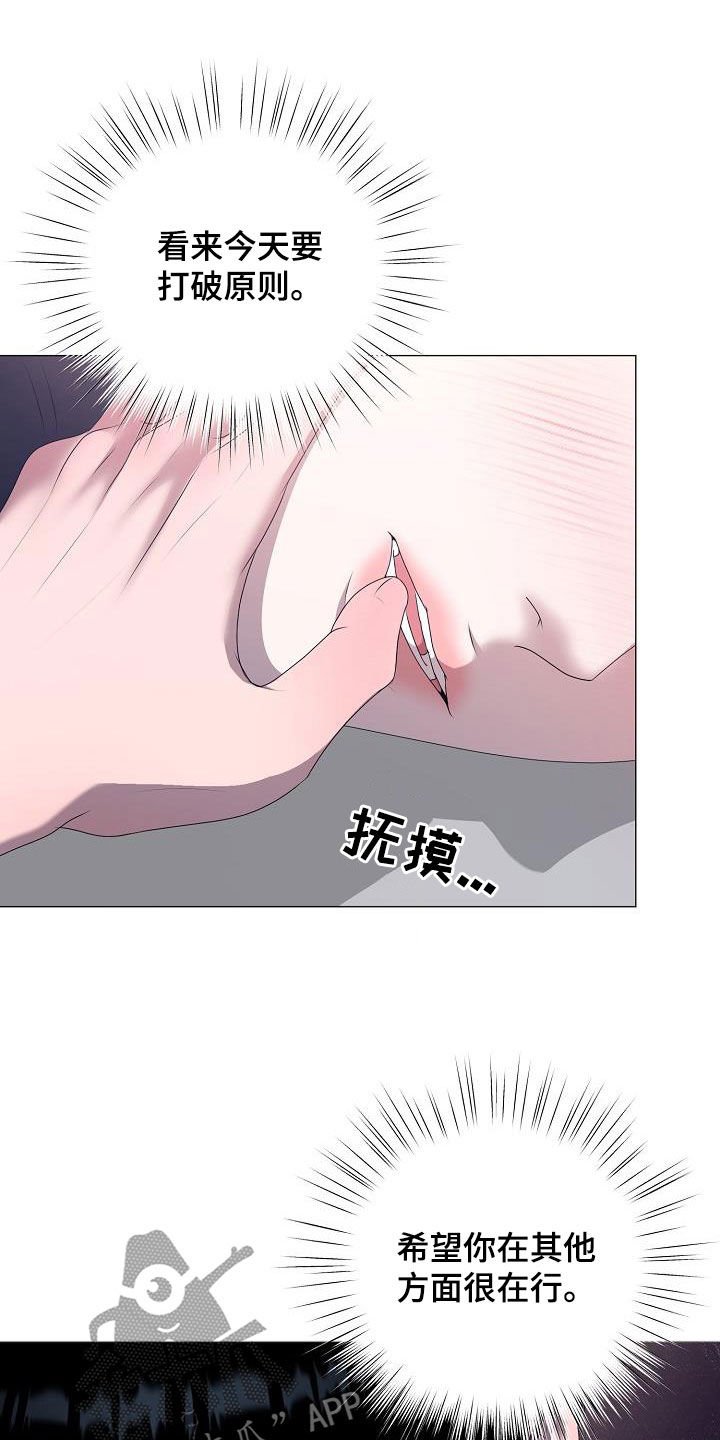 《占为己有》漫画最新章节第23章打破原则免费下拉式在线观看章节第【3】张图片