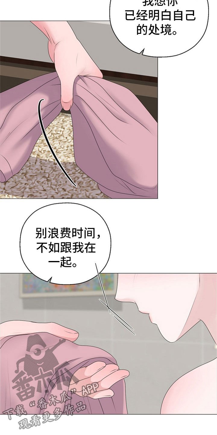 《占为己有》漫画最新章节第26章拒绝免费下拉式在线观看章节第【14】张图片