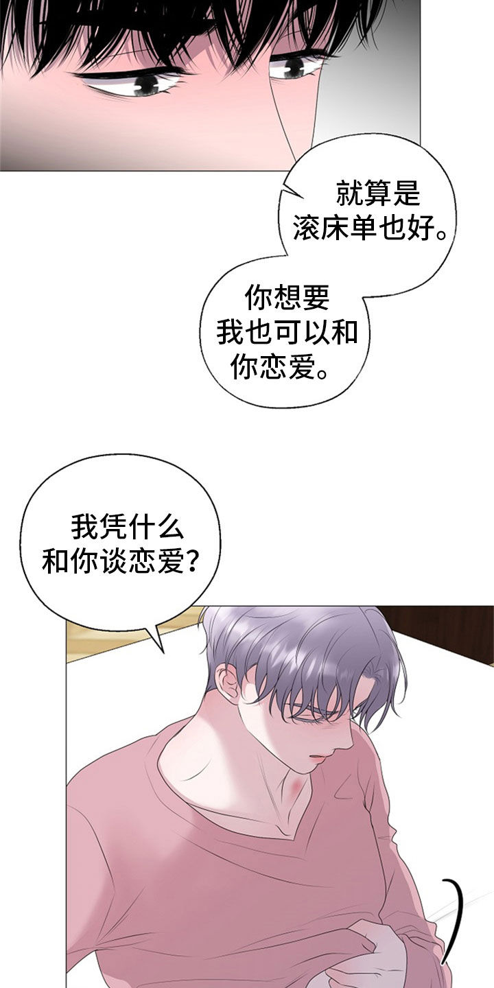 《占为己有》漫画最新章节第26章拒绝免费下拉式在线观看章节第【11】张图片