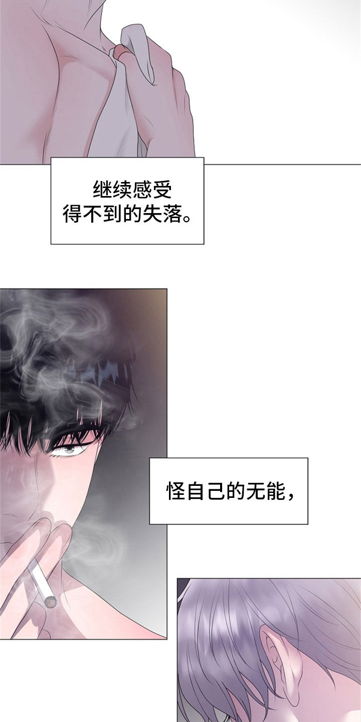 《占为己有》漫画最新章节第26章拒绝免费下拉式在线观看章节第【16】张图片