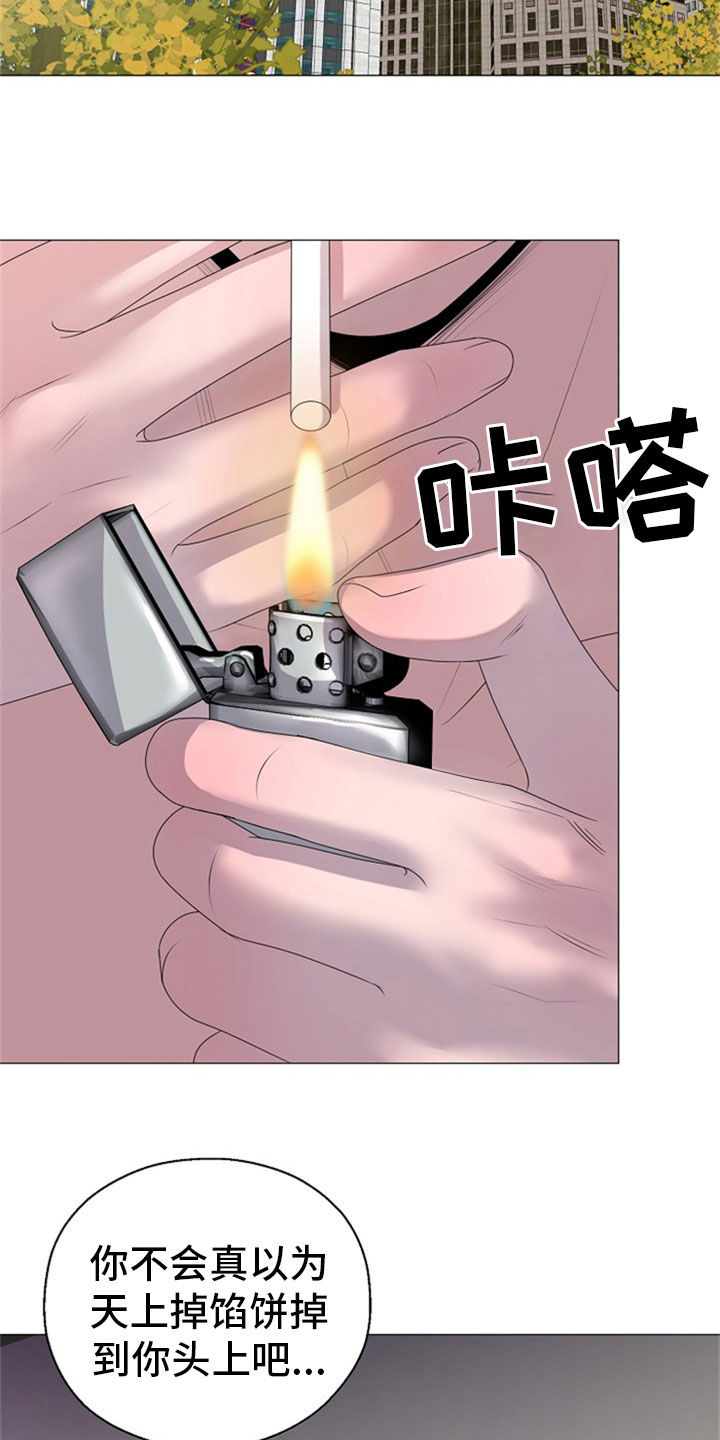 《占为己有》漫画最新章节第26章拒绝免费下拉式在线观看章节第【19】张图片