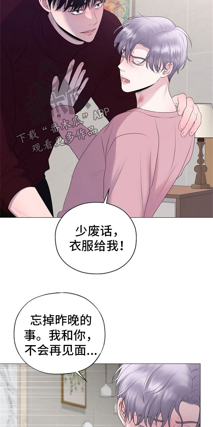 《占为己有》漫画最新章节第26章拒绝免费下拉式在线观看章节第【9】张图片