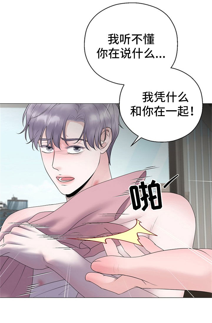 《占为己有》漫画最新章节第26章拒绝免费下拉式在线观看章节第【13】张图片