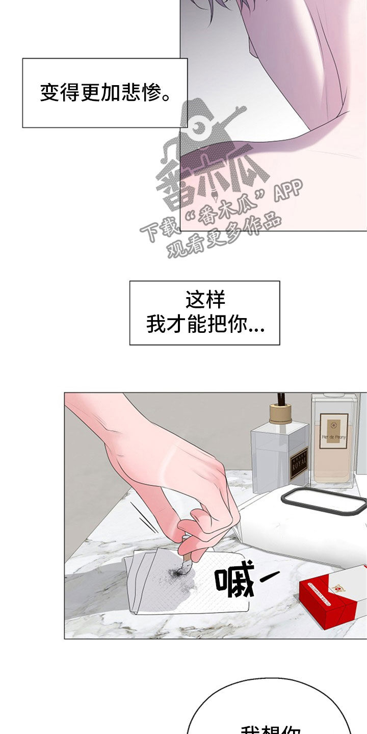 《占为己有》漫画最新章节第26章拒绝免费下拉式在线观看章节第【15】张图片