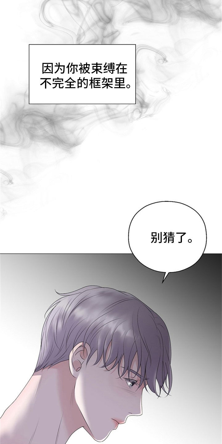 《占为己有》漫画最新章节第26章拒绝免费下拉式在线观看章节第【17】张图片