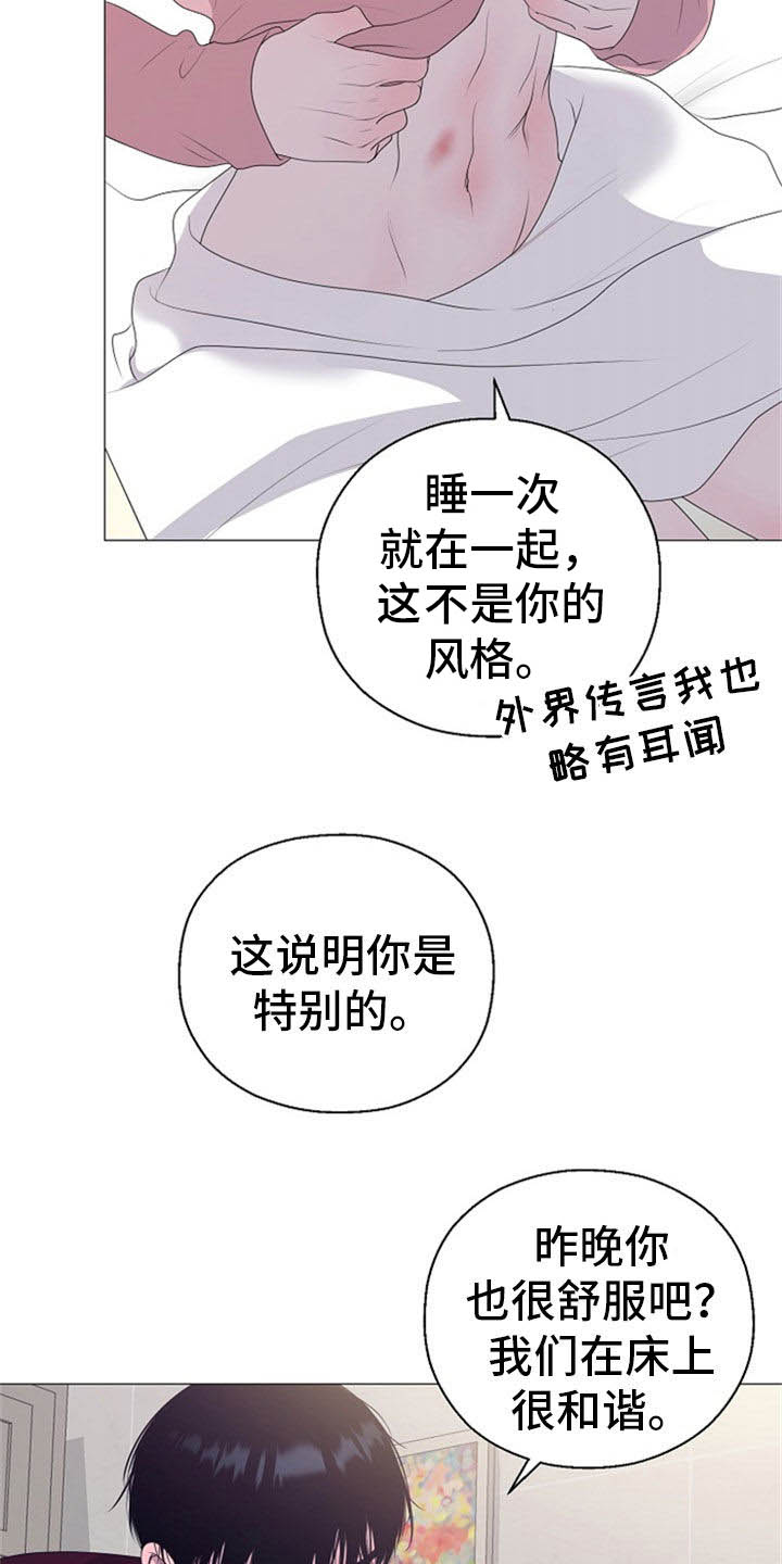 《占为己有》漫画最新章节第26章拒绝免费下拉式在线观看章节第【10】张图片