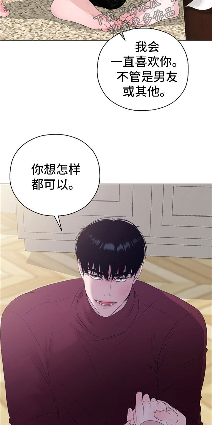 《占为己有》漫画最新章节第26章拒绝免费下拉式在线观看章节第【3】张图片